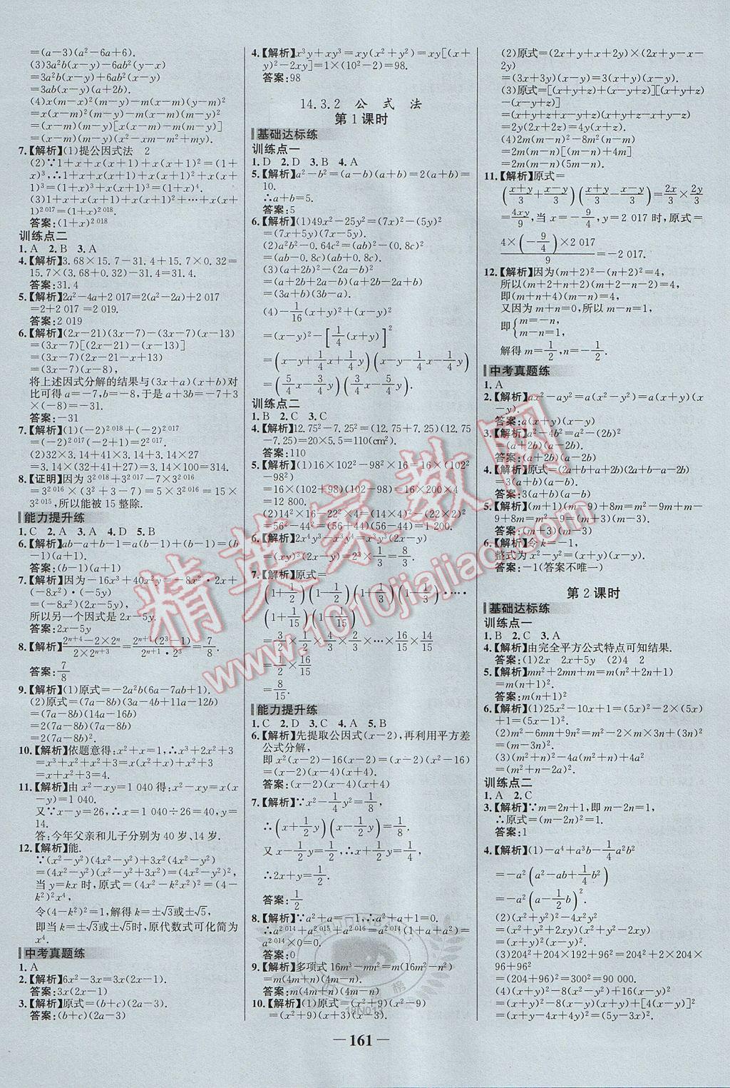 2017年世紀金榜百練百勝八年級數(shù)學上冊 參考答案第15頁