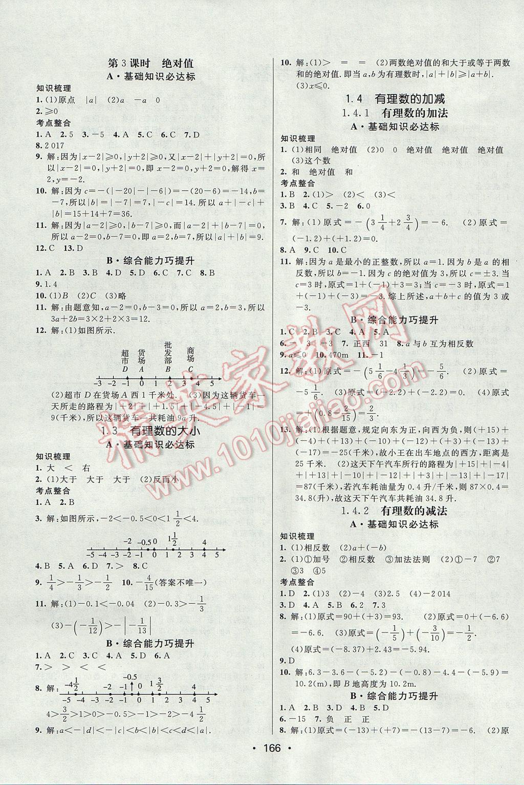 2017年同行學(xué)案學(xué)練測七年級數(shù)學(xué)上冊滬科版 參考答案第2頁