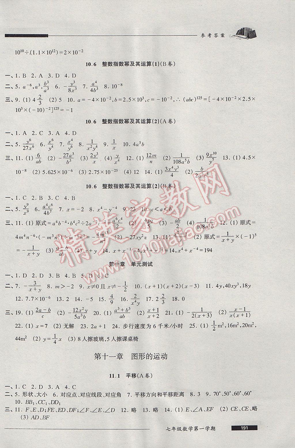 2017年我能考第一金牌一課一練七年級(jí)數(shù)學(xué)第一學(xué)期 參考答案第17頁(yè)