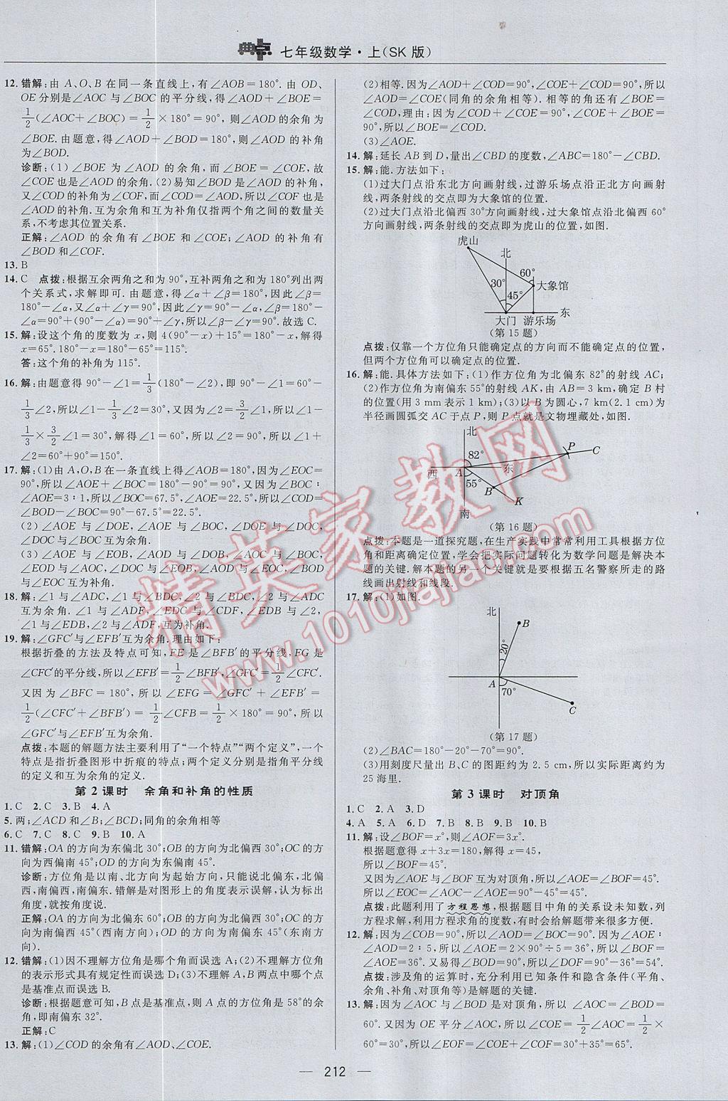 2017年綜合應(yīng)用創(chuàng)新題典中點(diǎn)七年級數(shù)學(xué)上冊蘇科版 參考答案第36頁