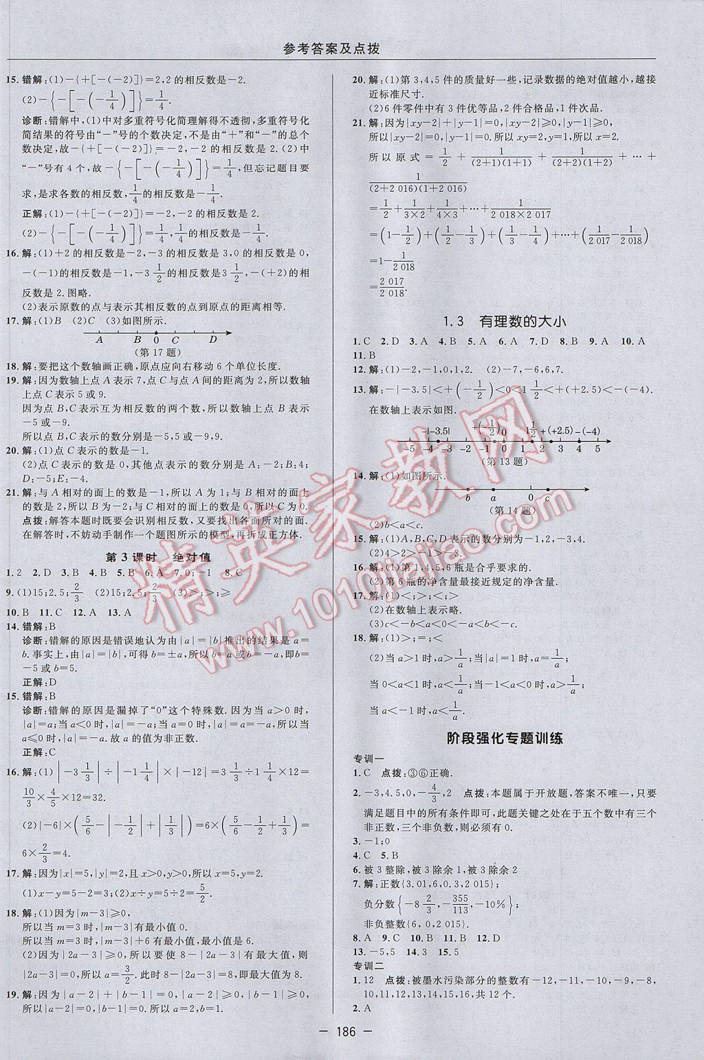 2017年综合应用创新题典中点七年级数学上册沪科版 参考答案第6页