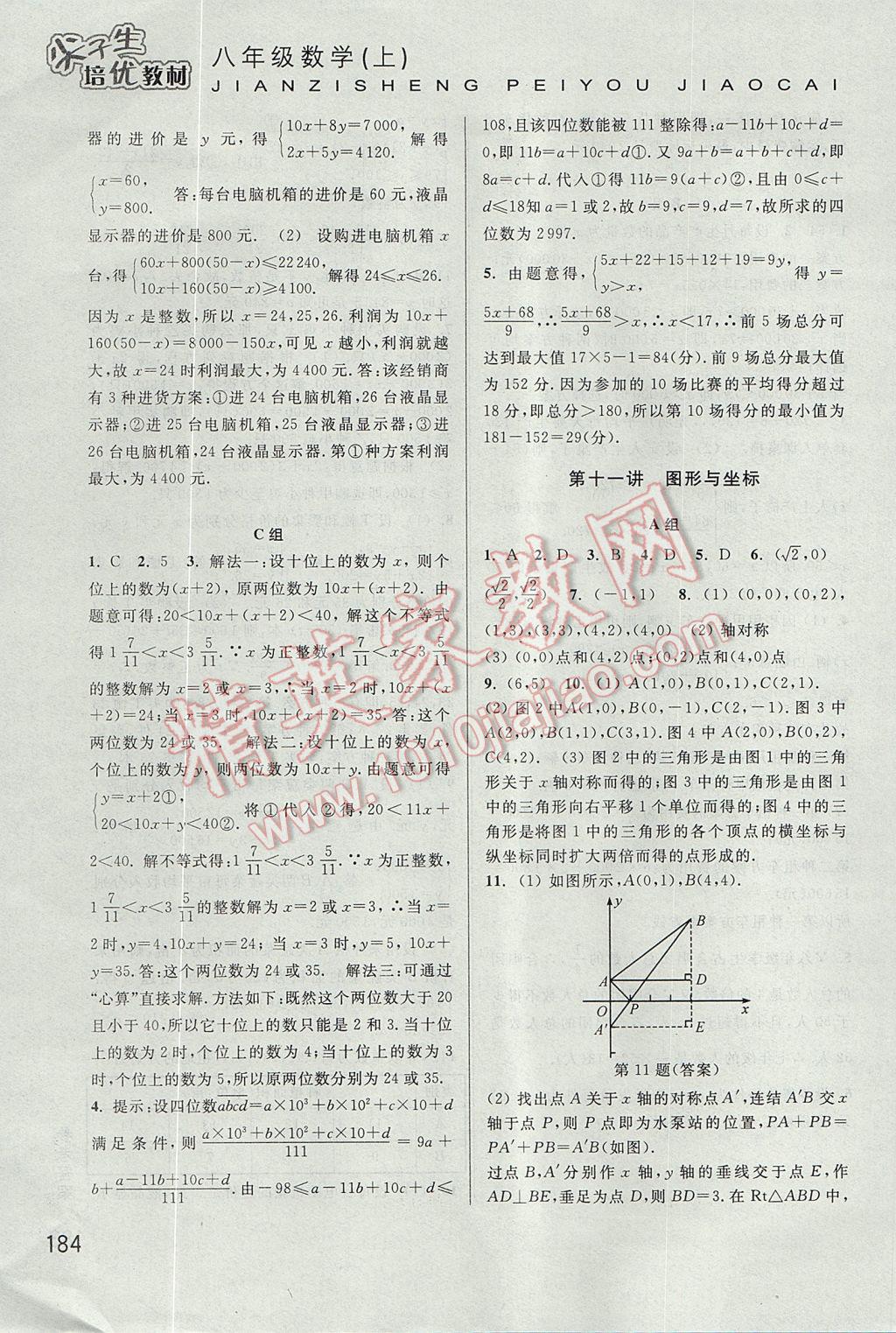 2017年尖子生培优教材八年级数学上册 参考答案第13页