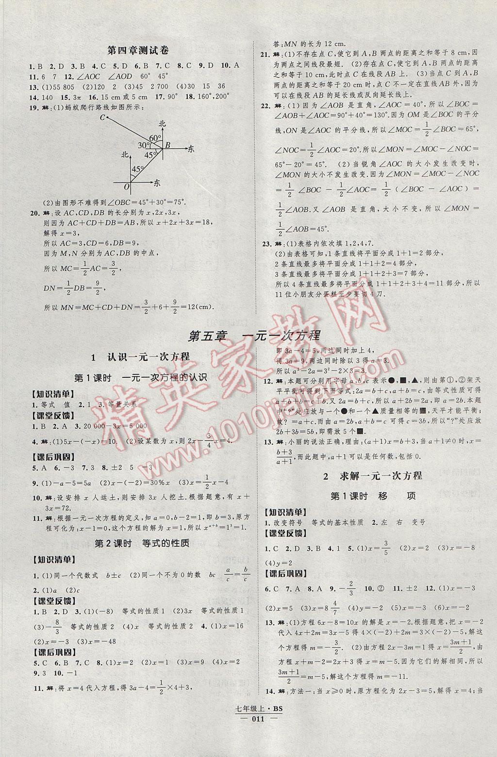 2017年經(jīng)綸學(xué)典新課時作業(yè)七年級數(shù)學(xué)上冊北師大版 參考答案第11頁