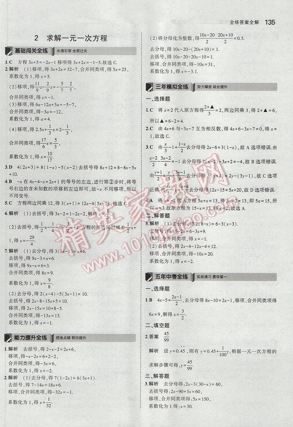 2017年5年中考3年模拟初中数学七年级上册北师大版 参考答案第29页