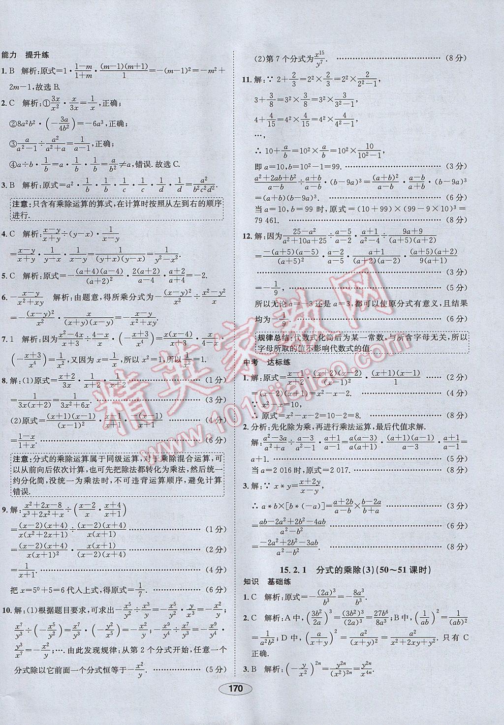 2017年中新教材全练八年级数学上册人教版河北专用 参考答案第50页