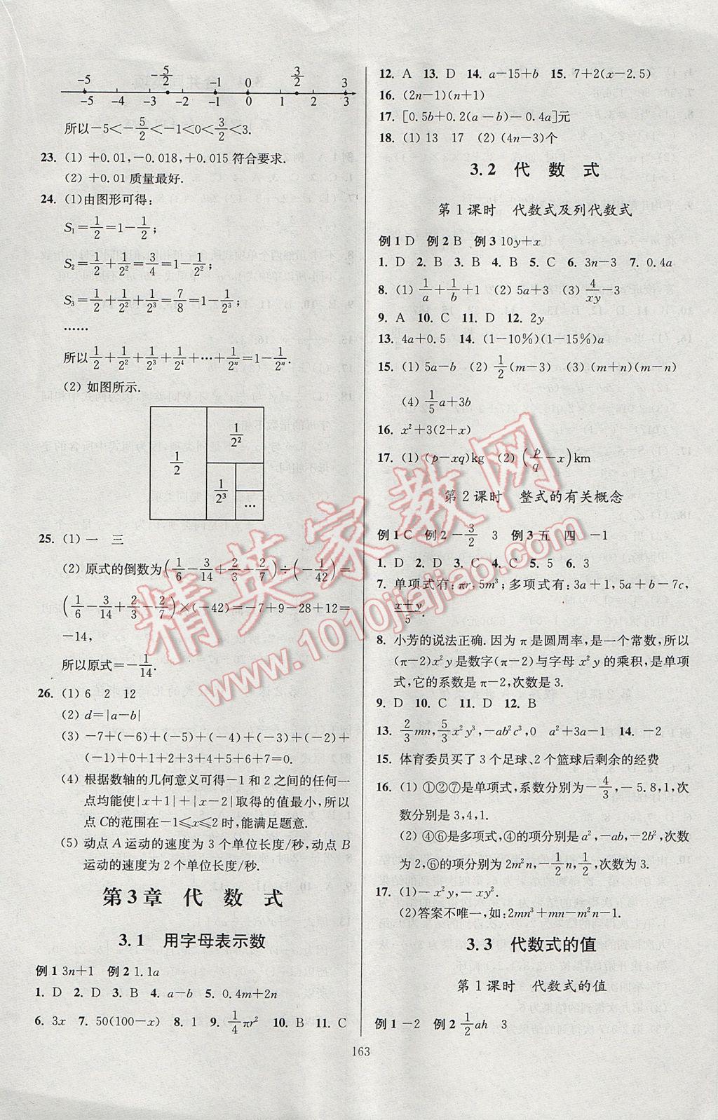 2017年南通小題課時(shí)作業(yè)本七年級數(shù)學(xué)上冊江蘇版 參考答案第7頁