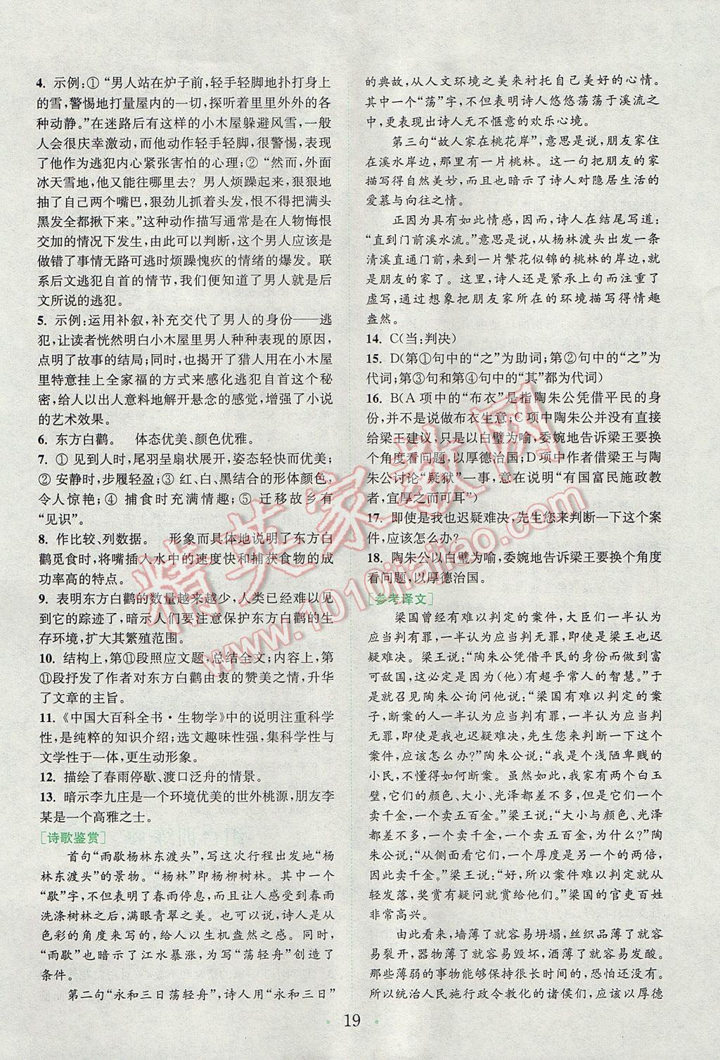 2017年通城學(xué)典初中語文閱讀組合訓(xùn)練七年級上冊浙江專版 參考答案第18頁