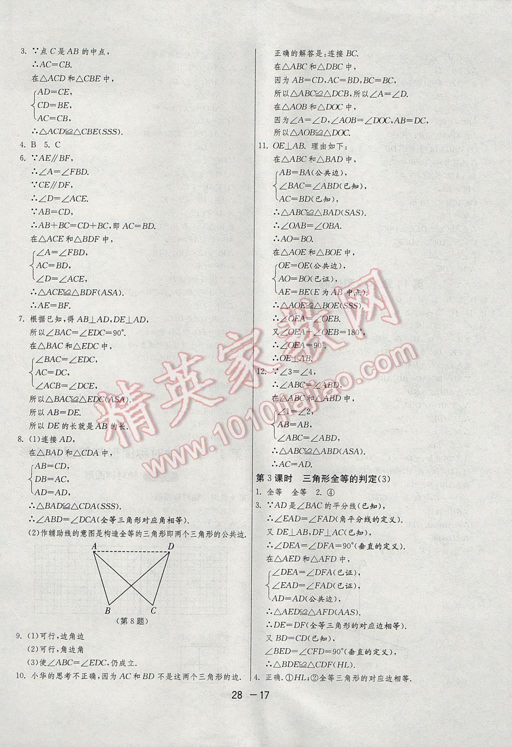 2017年1課3練單元達(dá)標(biāo)測(cè)試八年級(jí)數(shù)學(xué)上冊(cè)滬科版 參考答案第17頁(yè)