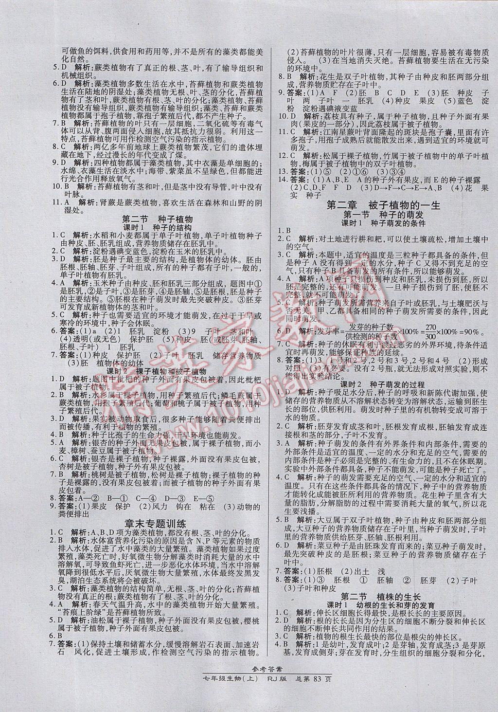 2017年高效課時通10分鐘掌控課堂七年級生物上冊人教版 參考答案第5頁