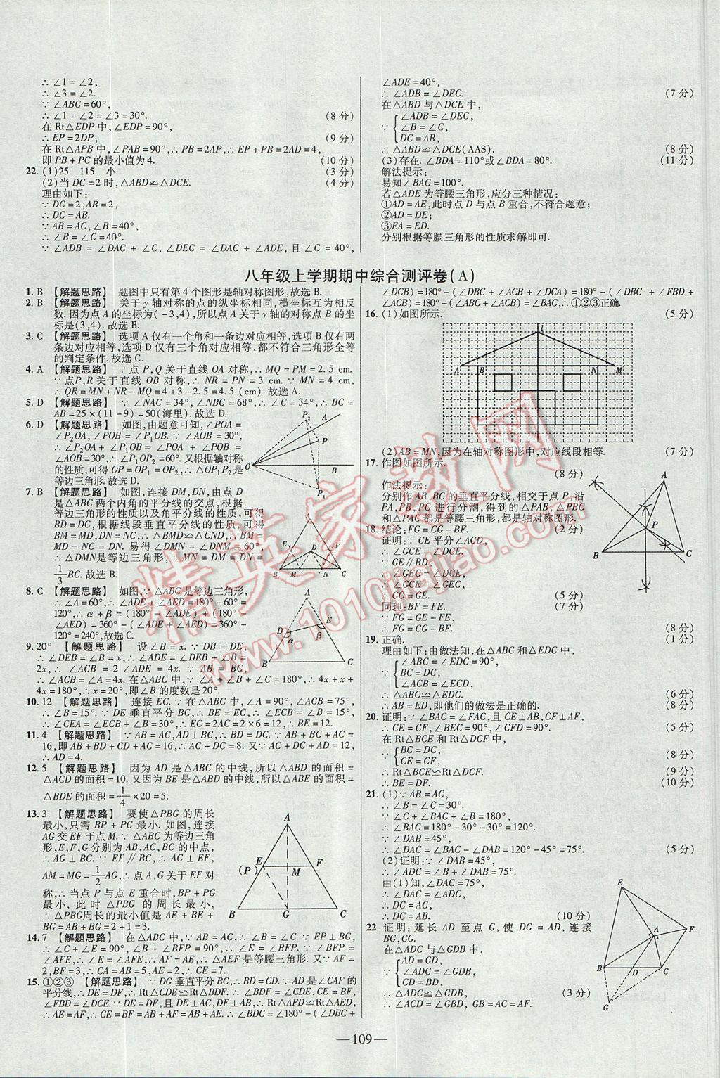 2017年金考卷活页题选八年级数学上册人教版 参考答案第7页