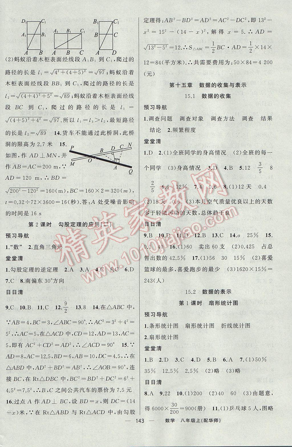 2017年四清导航八年级数学上册华师大版 参考答案第16页