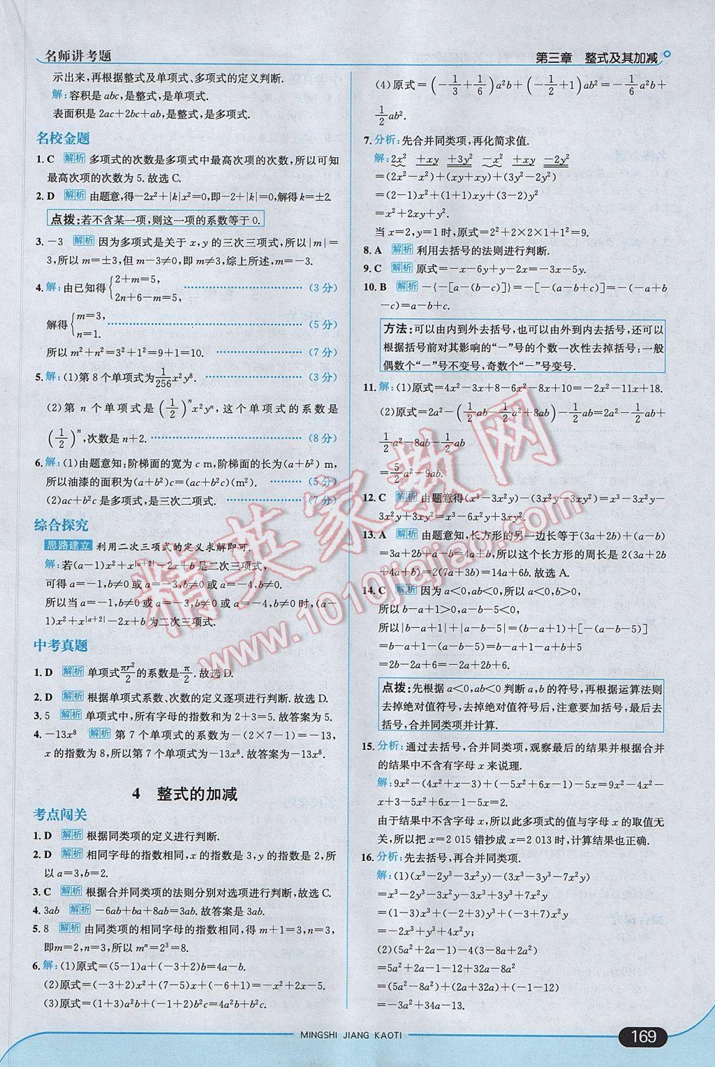 2017年走向中考考場七年級數(shù)學(xué)上冊北師大版 參考答案第19頁