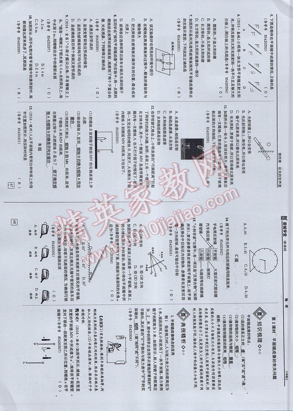 2017年蓉城學(xué)堂課課練八年級物理上冊 參考答案第24頁