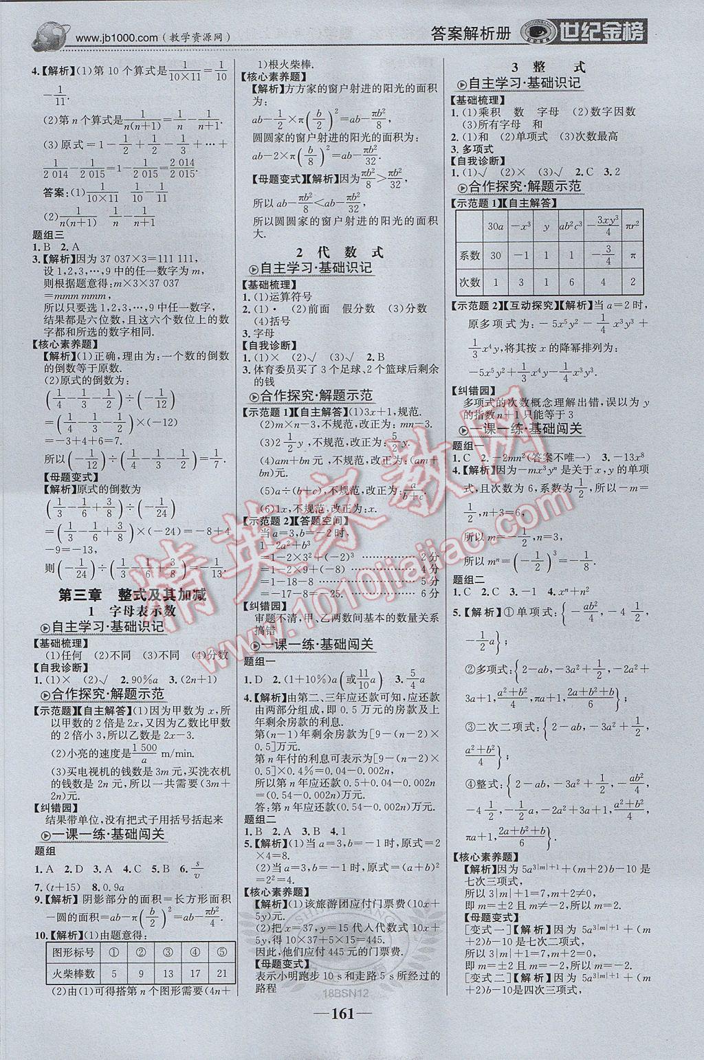 2017年世紀(jì)金榜金榜學(xué)案七年級(jí)數(shù)學(xué)上冊(cè)北師大版 參考答案第6頁(yè)