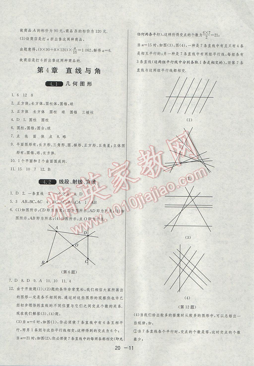 2017年1課3練單元達(dá)標(biāo)測試七年級數(shù)學(xué)上冊滬科版 參考答案第11頁