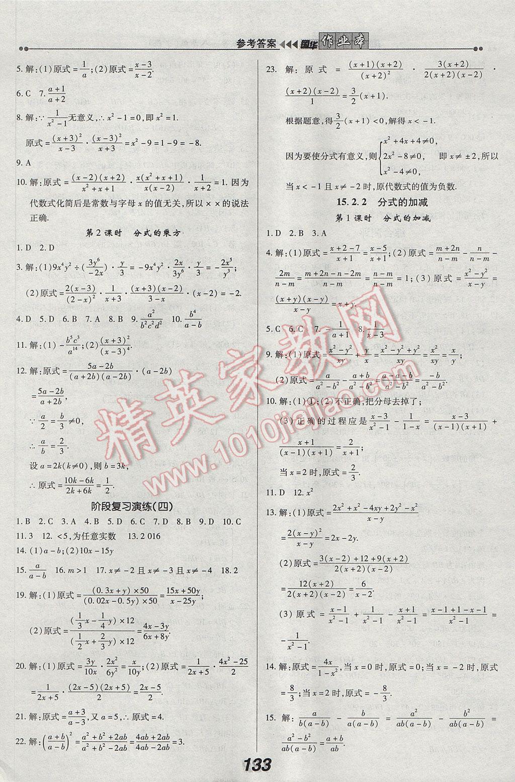 2017年國(guó)華作業(yè)本八年級(jí)數(shù)學(xué)上冊(cè)人教版 參考答案第17頁(yè)