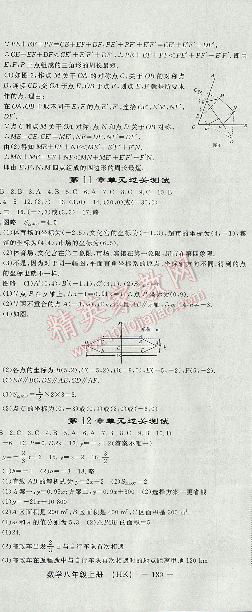 2017年激活思維智能訓(xùn)練課時(shí)導(dǎo)學(xué)案年級(jí)數(shù)學(xué)上冊(cè)滬科版 參考答案第22頁