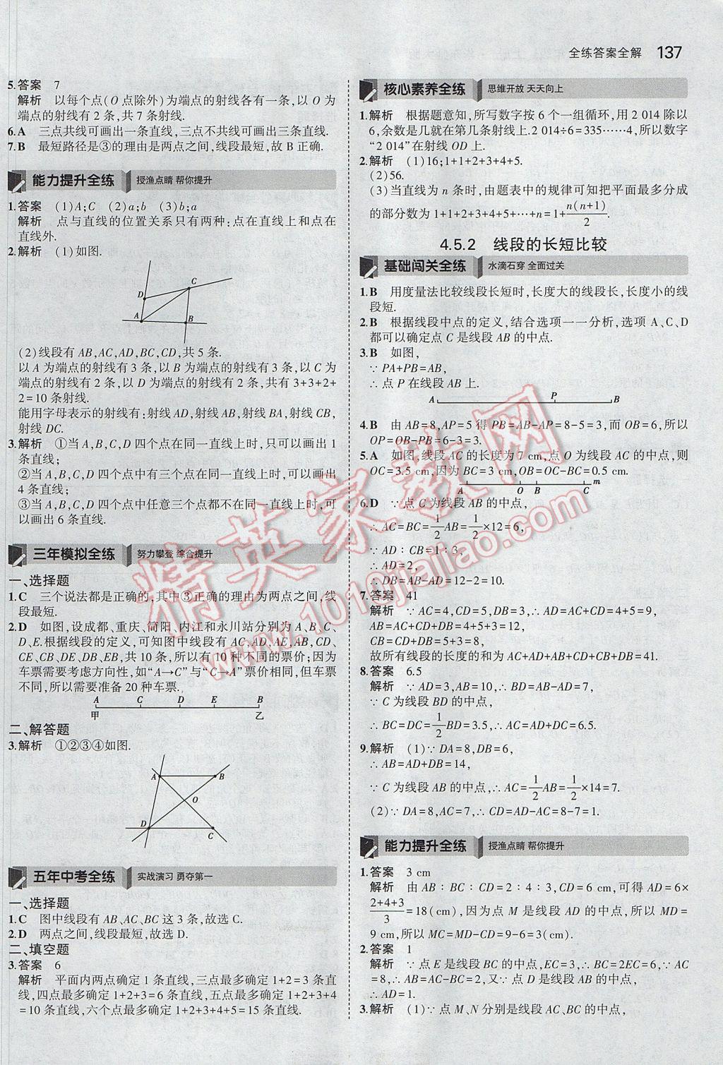 2017年5年中考3年模擬初中數(shù)學(xué)七年級(jí)上冊(cè)華師大版 參考答案第28頁