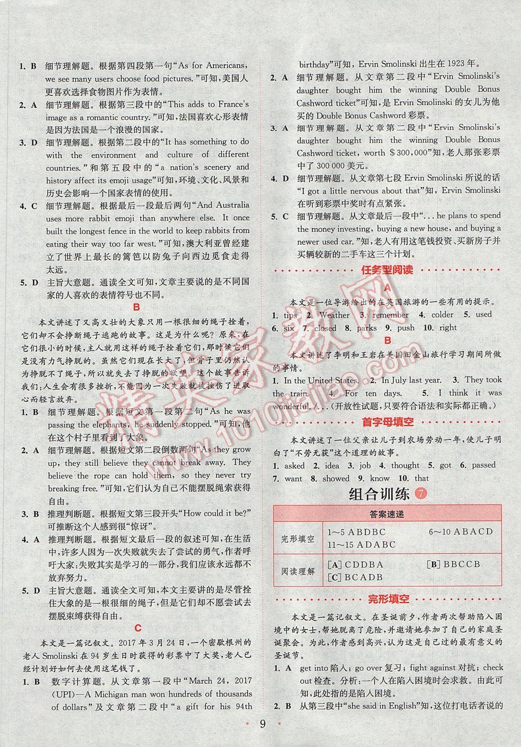 2017年通城學(xué)典初中英語閱讀組合訓(xùn)練八年級(jí)上冊(cè)江蘇專版 參考答案第9頁