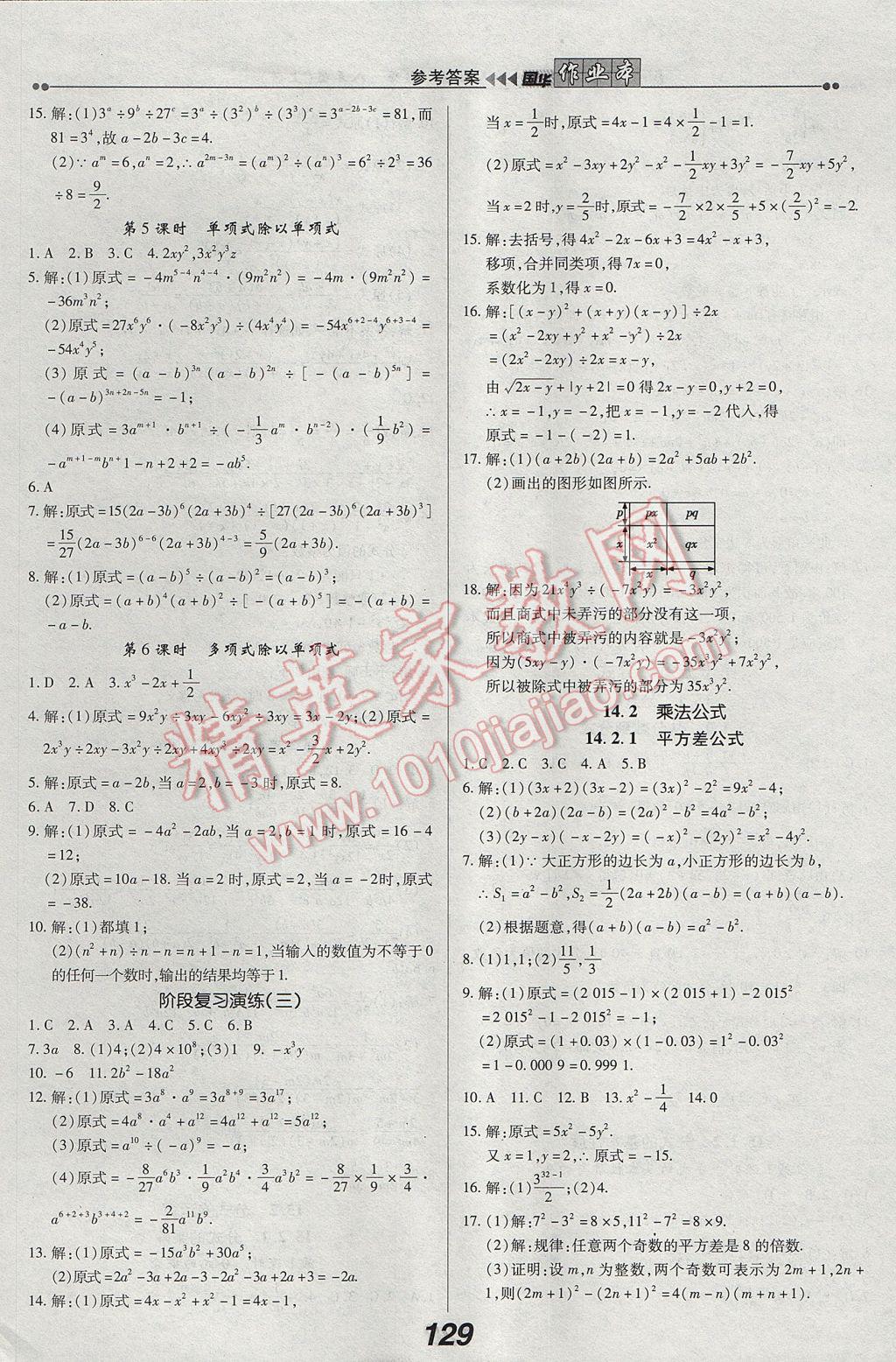 2017年国华作业本八年级数学上册人教版 参考答案第13页