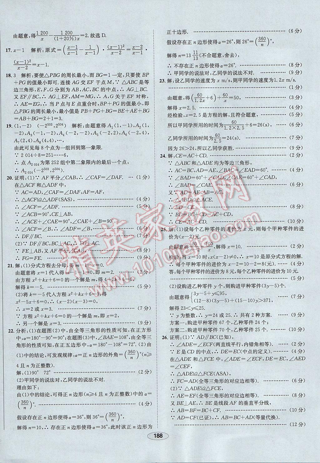 2017年中新教材全练八年级数学上册人教版河北专用 参考答案第68页