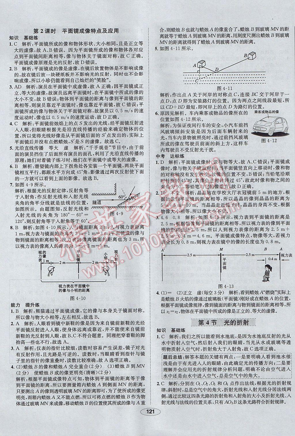 2017年中新教材全練八年級物理上冊人教版天津?qū)Ｓ?nbsp;參考答案第21頁