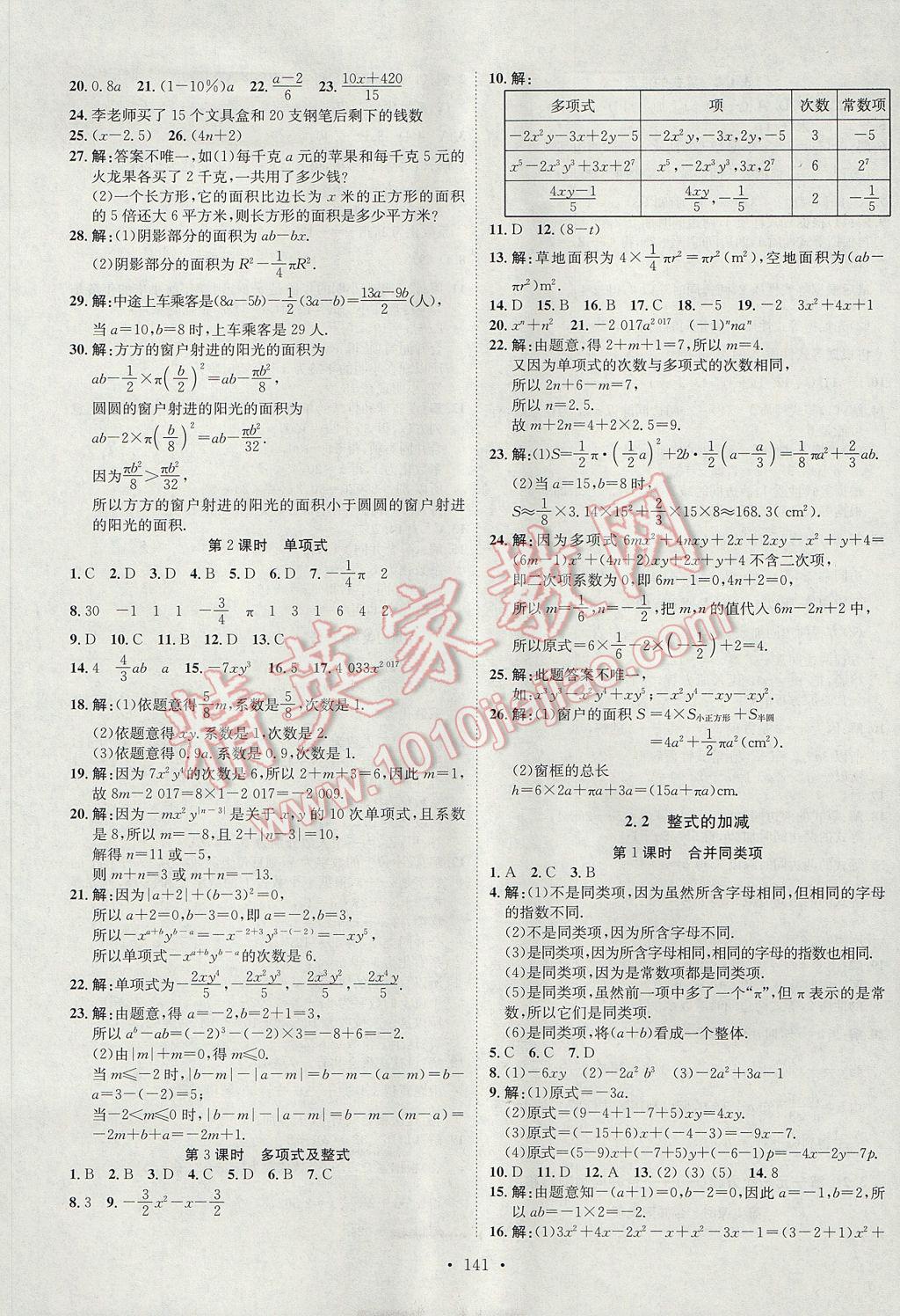 2017年思路教练同步课时作业七年级数学上册人教版 参考答案第9页