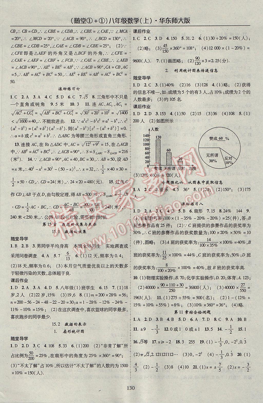 2017年隨堂1加1導(dǎo)練八年級(jí)數(shù)學(xué)上冊(cè)華師大版 參考答案第10頁