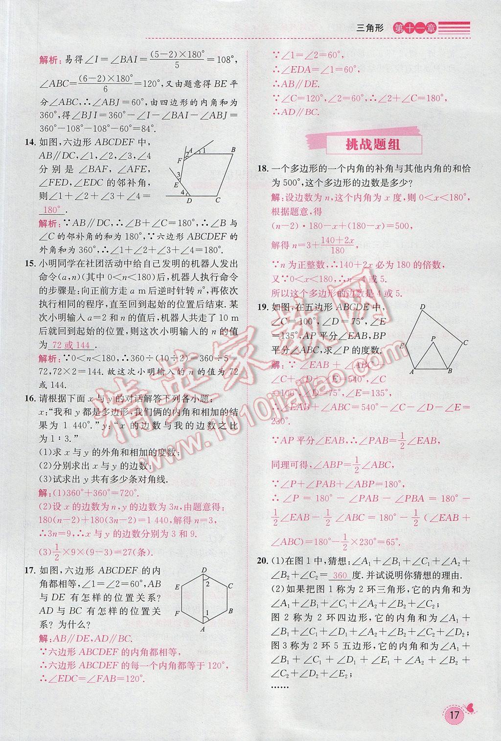 2017年思路教練同步課時(shí)作業(yè)八年級數(shù)學(xué)上冊人教版 第十一章 三角形第37頁