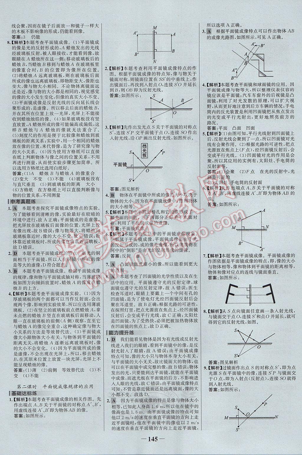 2017年世纪金榜百练百胜八年级物理上册 参考答案第11页