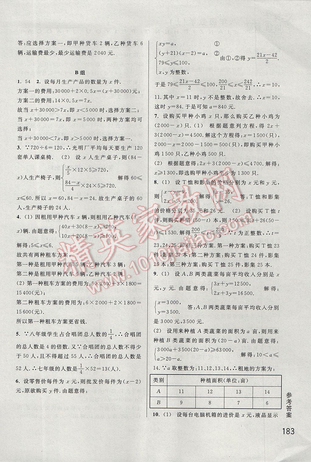 2017年尖子生培優(yōu)教材八年級數(shù)學(xué)上冊 參考答案第12頁