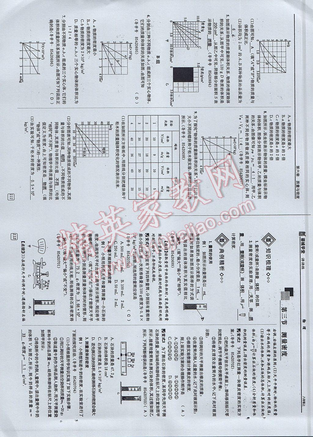 2017年蓉城學(xué)堂課課練八年級物理上冊 參考答案第56頁