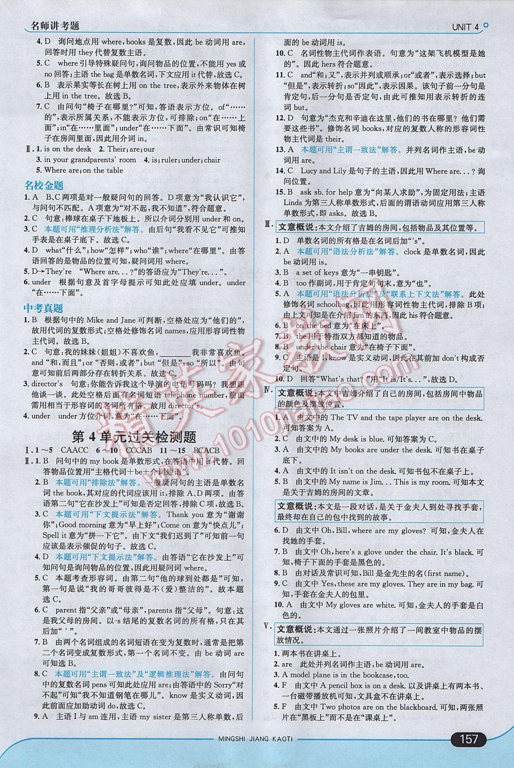 2017年走向中考考场七年级英语上册人教版 参考答案第15页