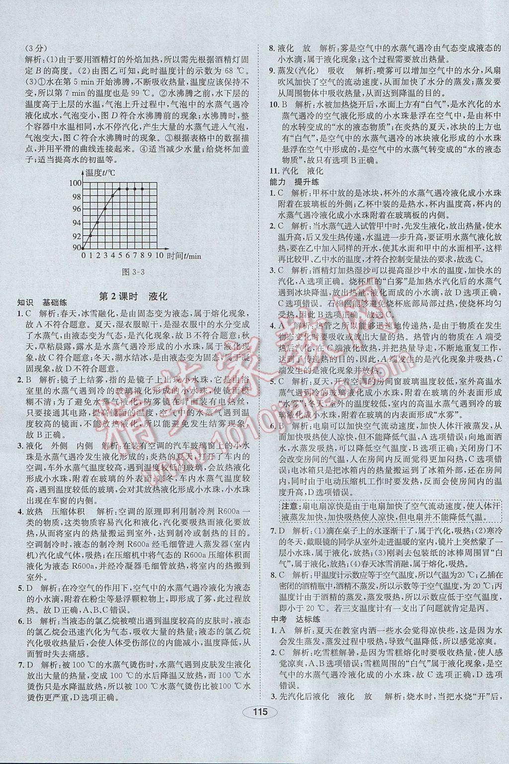 2017年中新教材全練八年級物理上冊人教版河北專用 參考答案第15頁