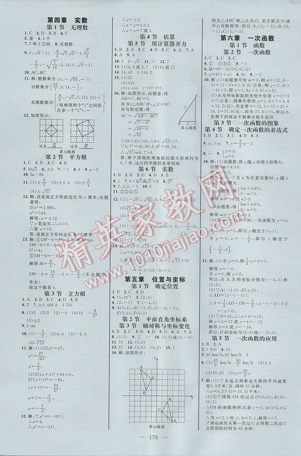 2017年细解巧练七年级数学上册人教版 参考答案第13页