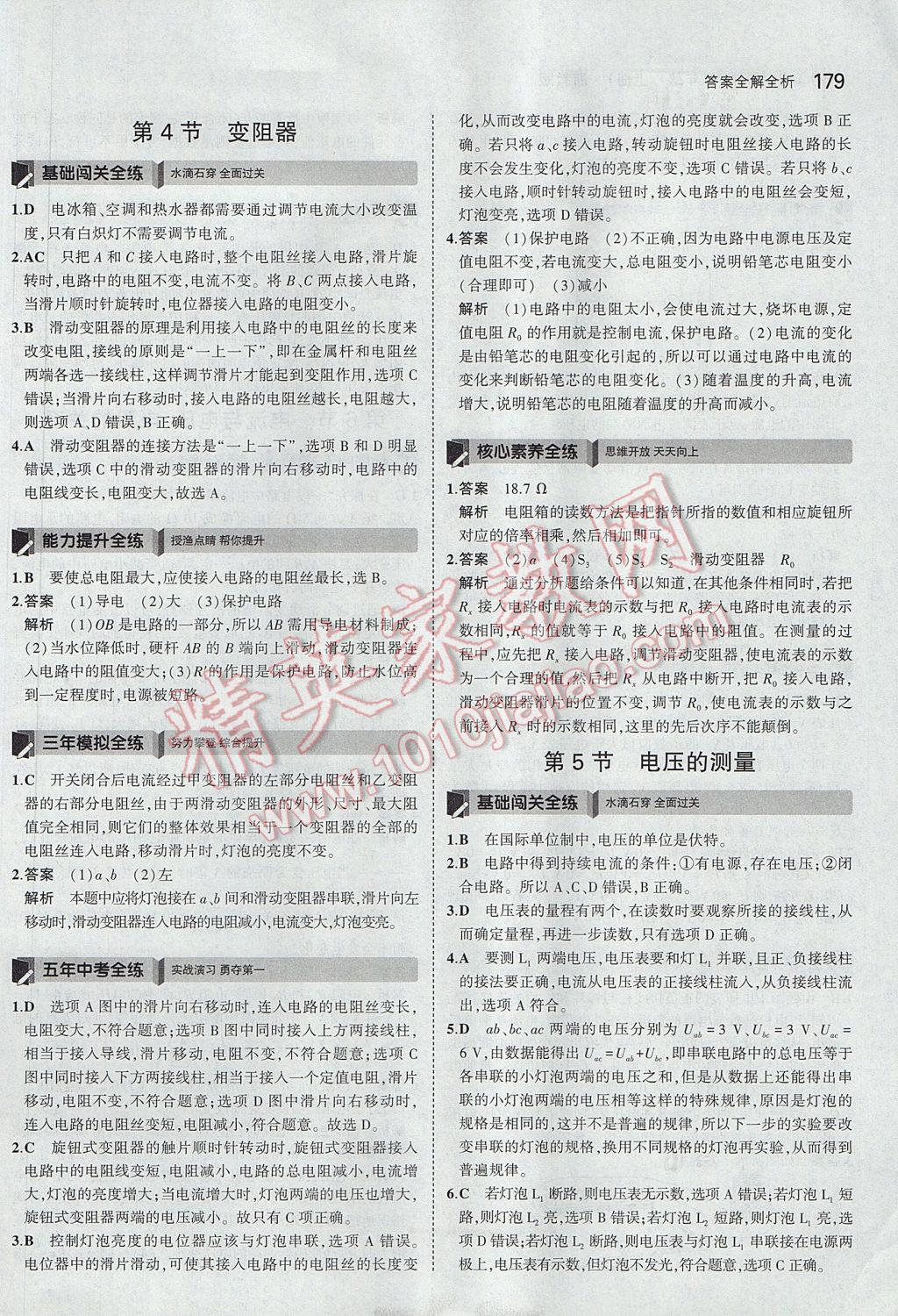 2017年5年中考3年模擬初中科學(xué)八年級上冊浙教版 參考答案第45頁