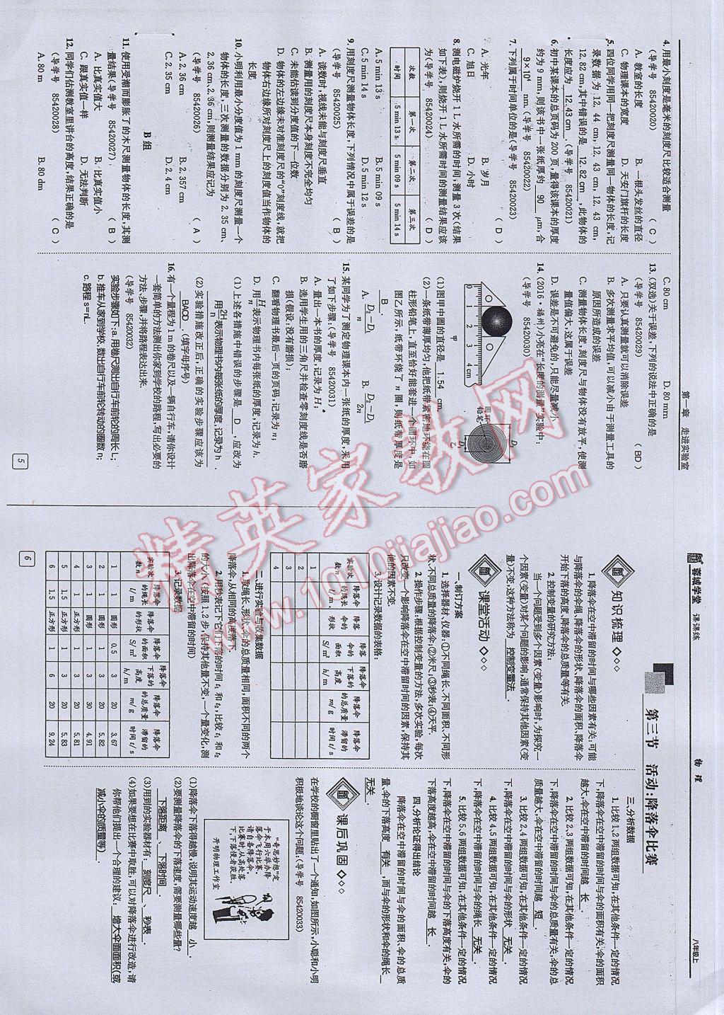 2017年蓉城學(xué)堂課課練八年級(jí)物理上冊(cè) 參考答案第3頁(yè)