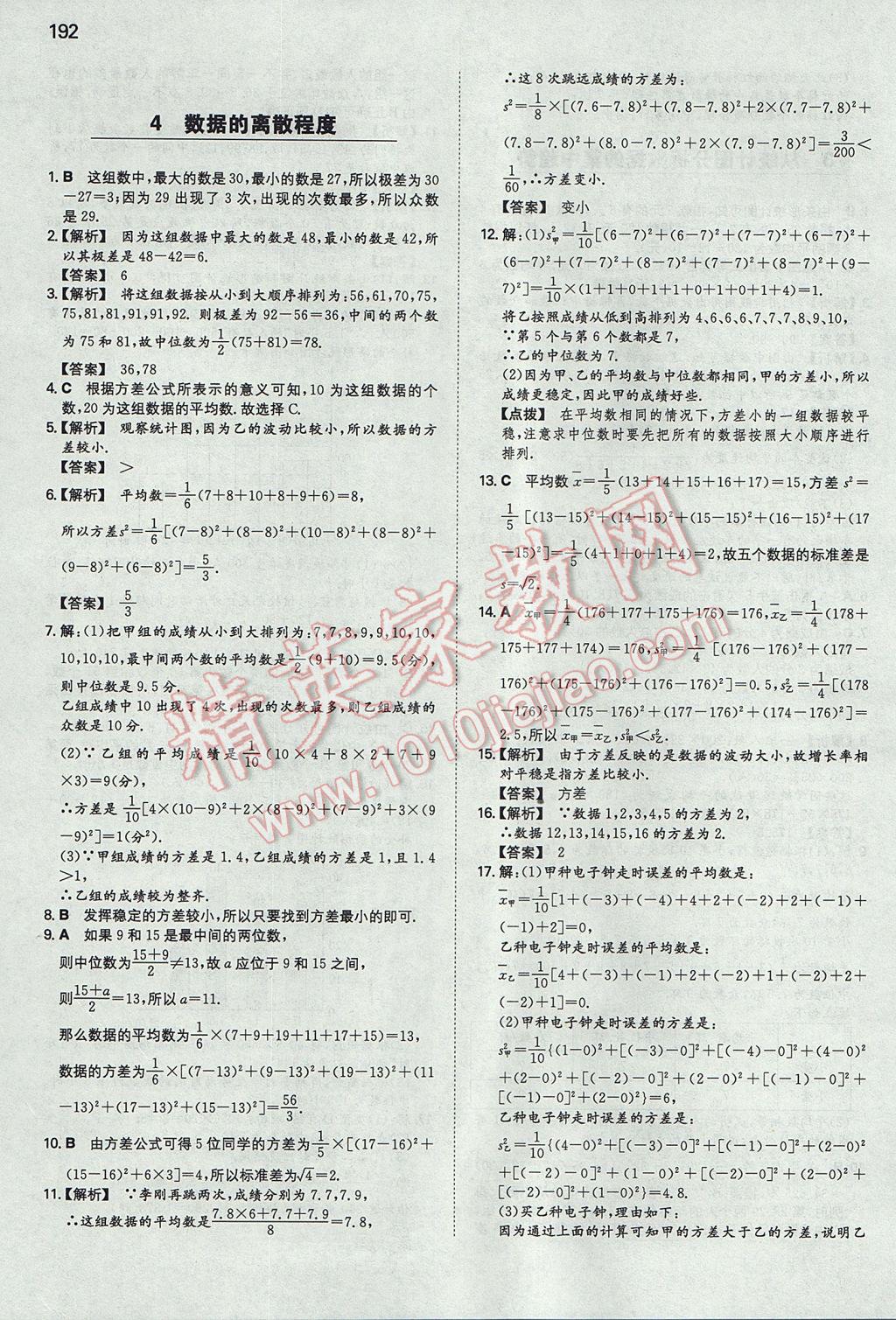 2017年一本初中數(shù)學(xué)八年級上冊北師大版 參考答案第35頁