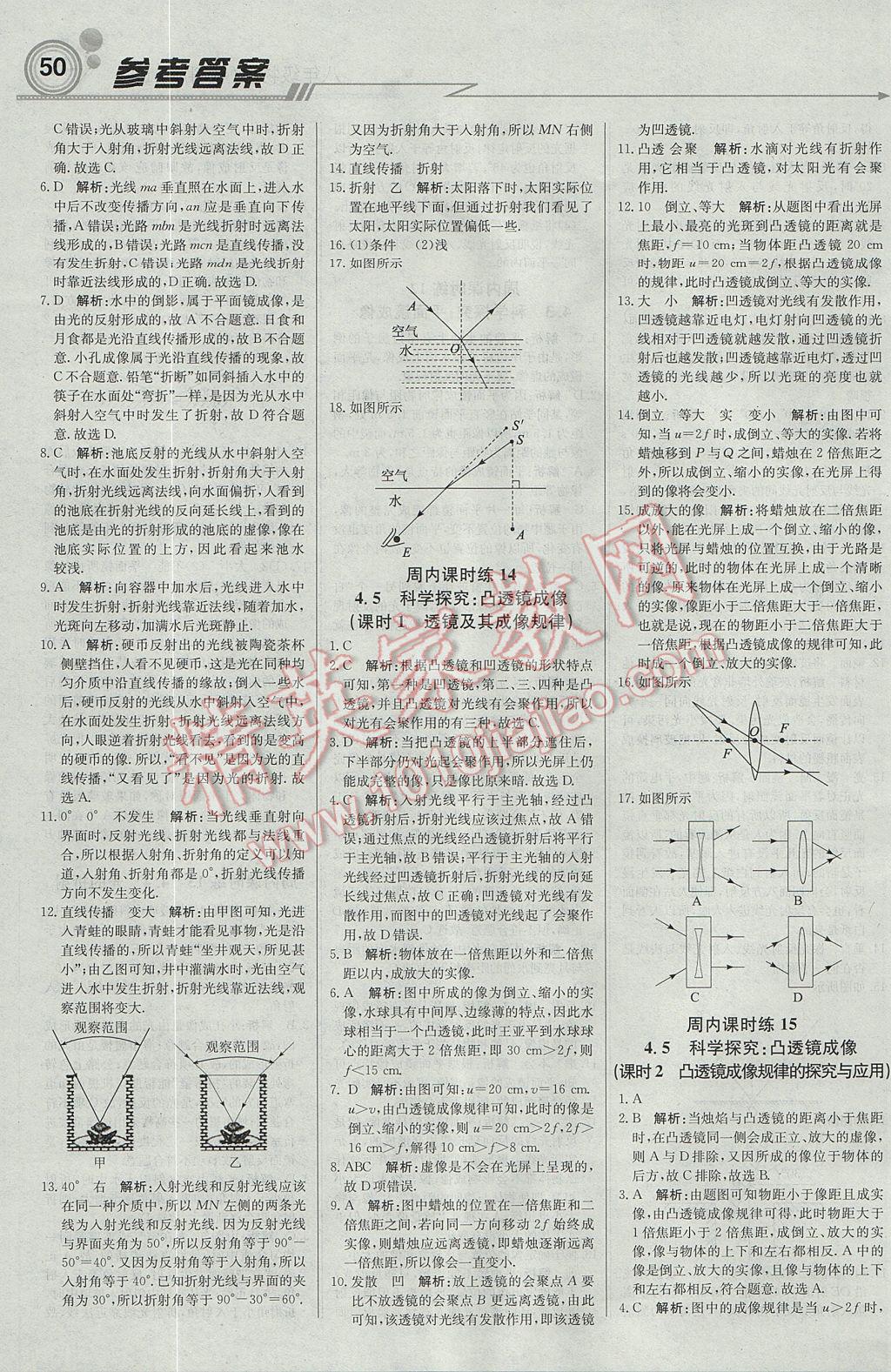 2017年輕巧奪冠周測(cè)月考直通中考八年級(jí)物理上冊(cè)教科版 參考答案第6頁(yè)