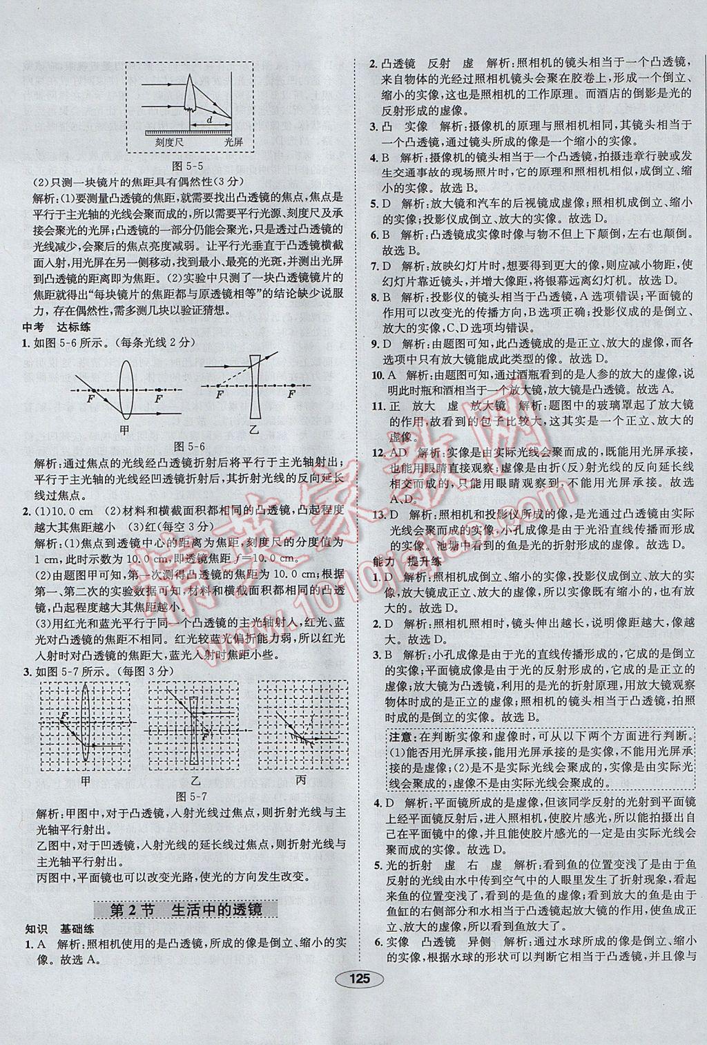 2017年中新教材全練八年級物理上冊人教版天津?qū)Ｓ?nbsp;參考答案第25頁