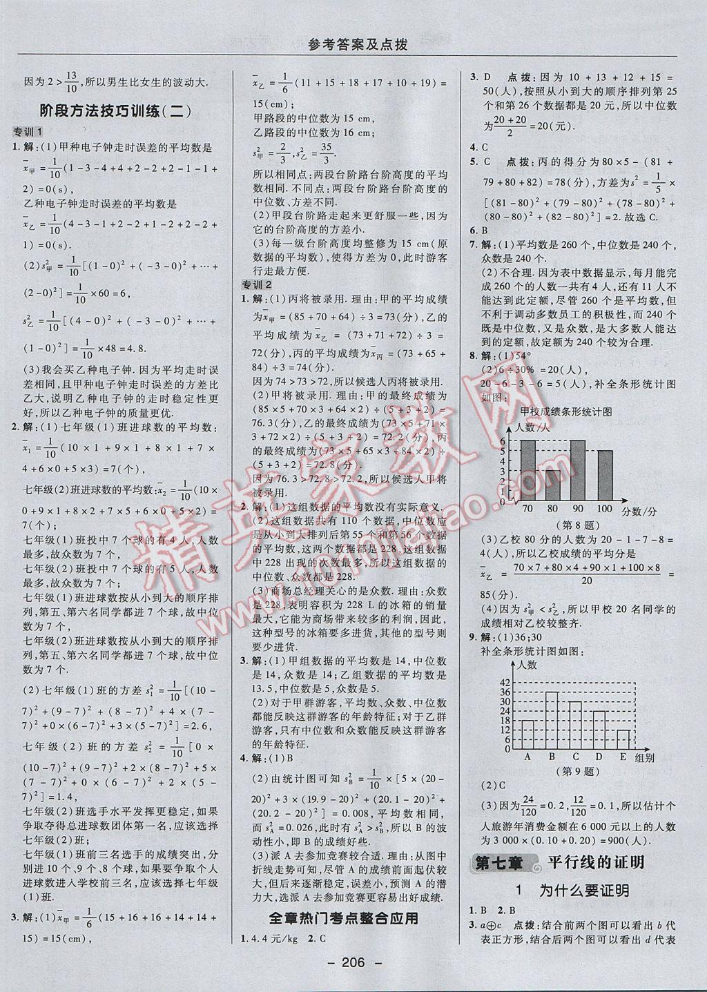 2017年綜合應(yīng)用創(chuàng)新題典中點(diǎn)八年級數(shù)學(xué)上冊北師大版 參考答案第36頁