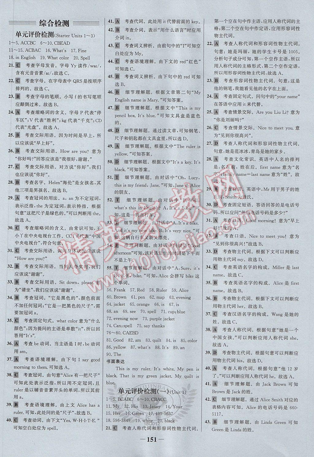 2017年世纪金榜百练百胜七年级英语上册 参考答案第17页