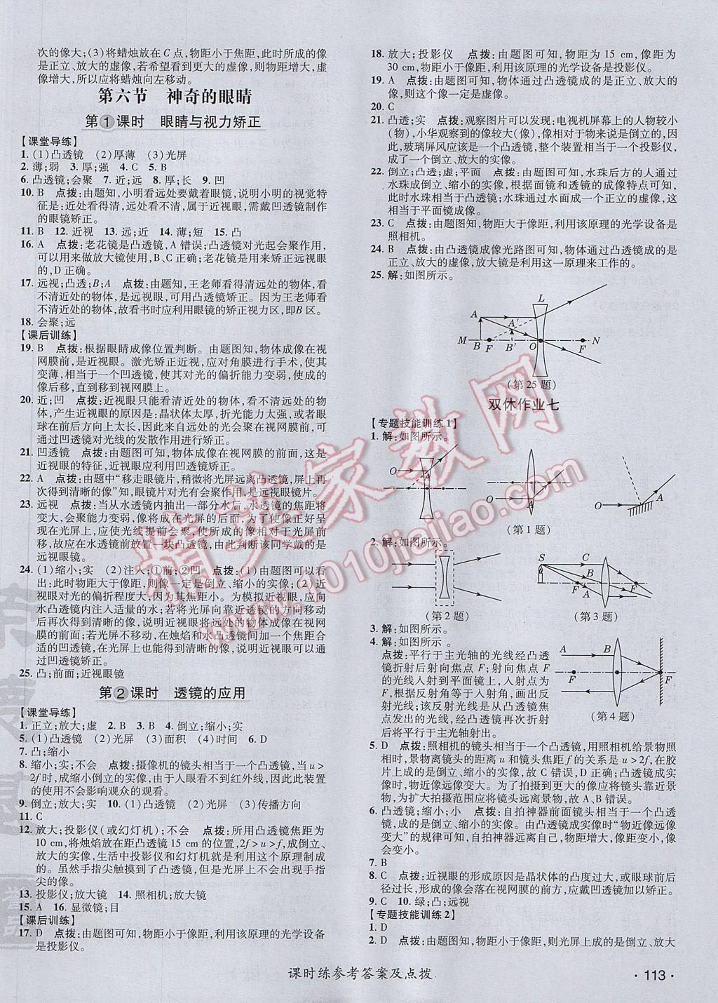 2017年點撥訓練八年級物理上冊滬科版 參考答案第14頁