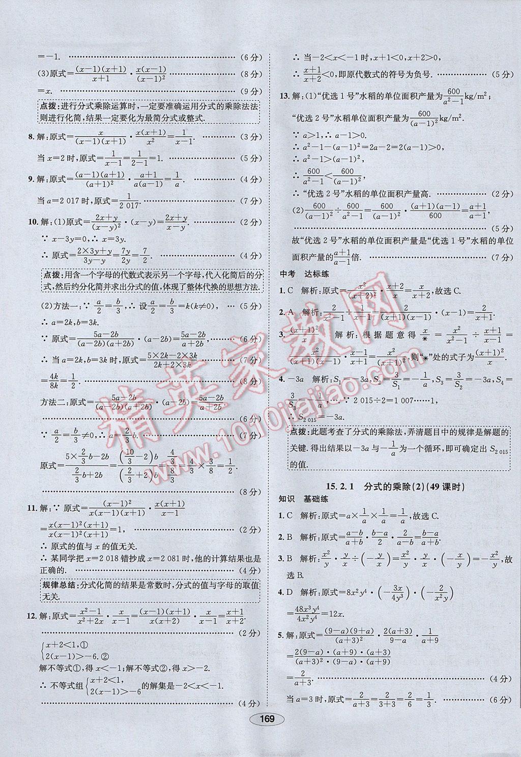 2017年中新教材全练八年级数学上册人教版河北专用 参考答案第49页