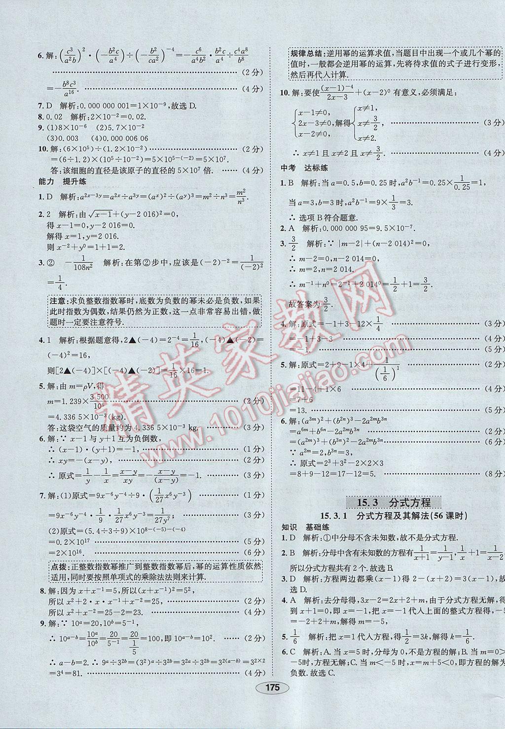 2017年中新教材全練八年級(jí)數(shù)學(xué)上冊(cè)人教版河北專用 參考答案第55頁