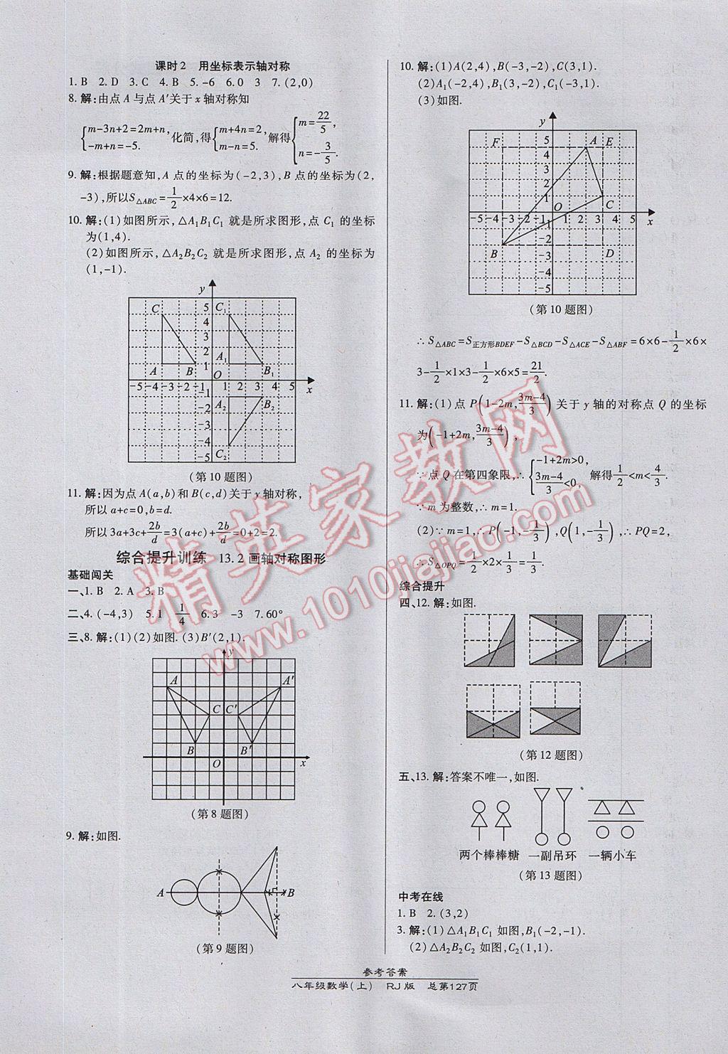 2017年高效課時通10分鐘掌控課堂八年級數(shù)學上冊人教版 參考答案第9頁