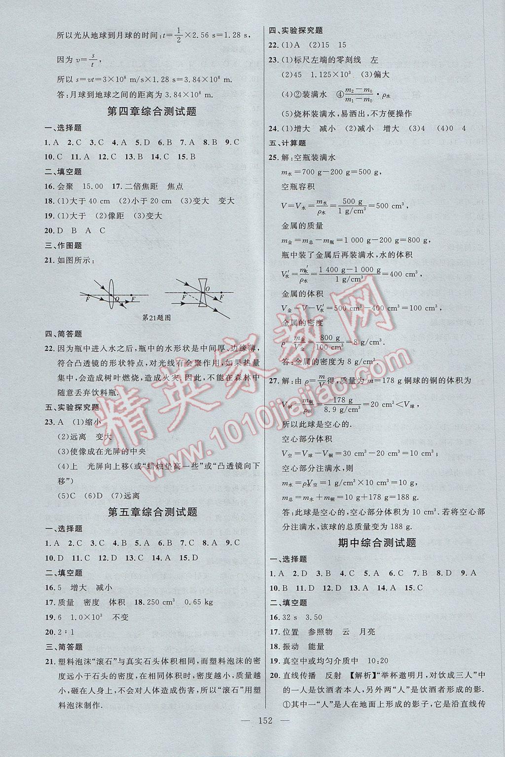 2017年细解巧练八年级物理上册 参考答案第13页