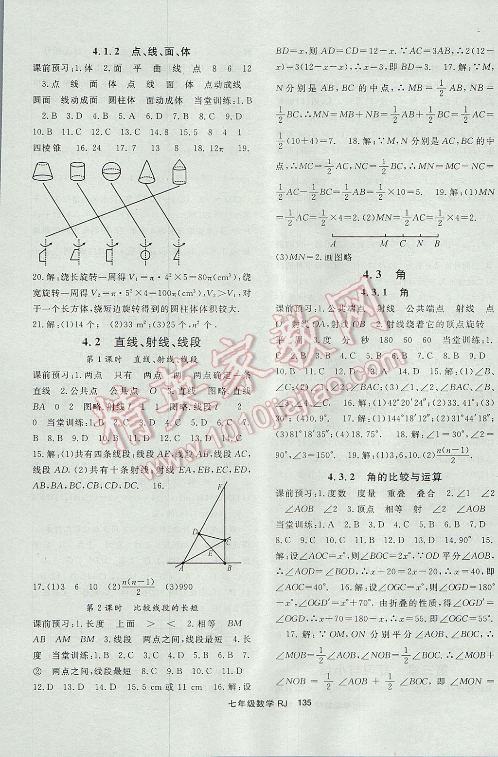 2017年名师大课堂七年级数学上册人教版 参考答案第11页