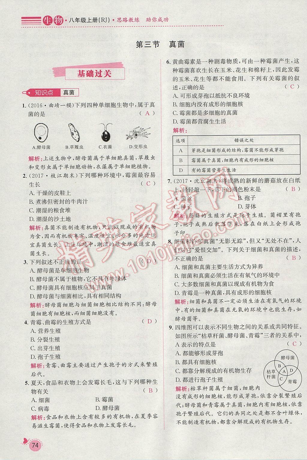 2017年思路教練同步課時(shí)作業(yè)八年級(jí)生物上冊(cè)人教版 第五單元第97頁(yè)