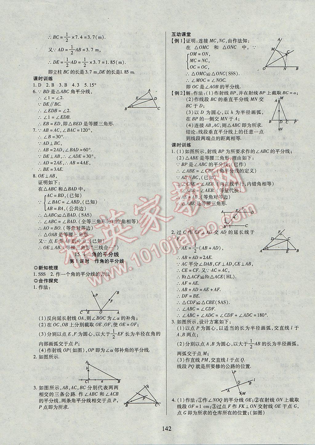 2017年有效课堂课时导学案八年级数学上册 参考答案第23页